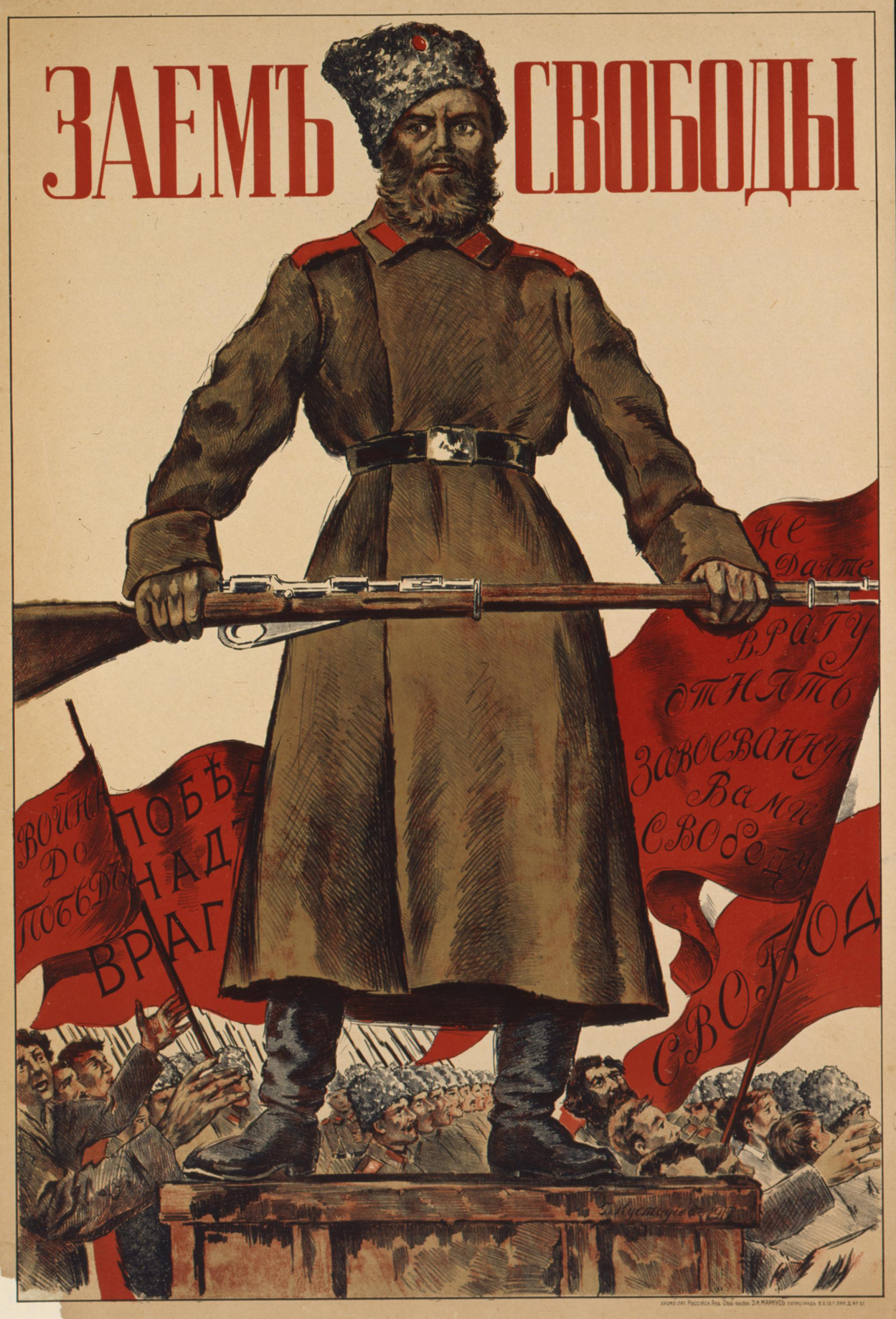Kriegsanleiheplakat, Petrograd 1917