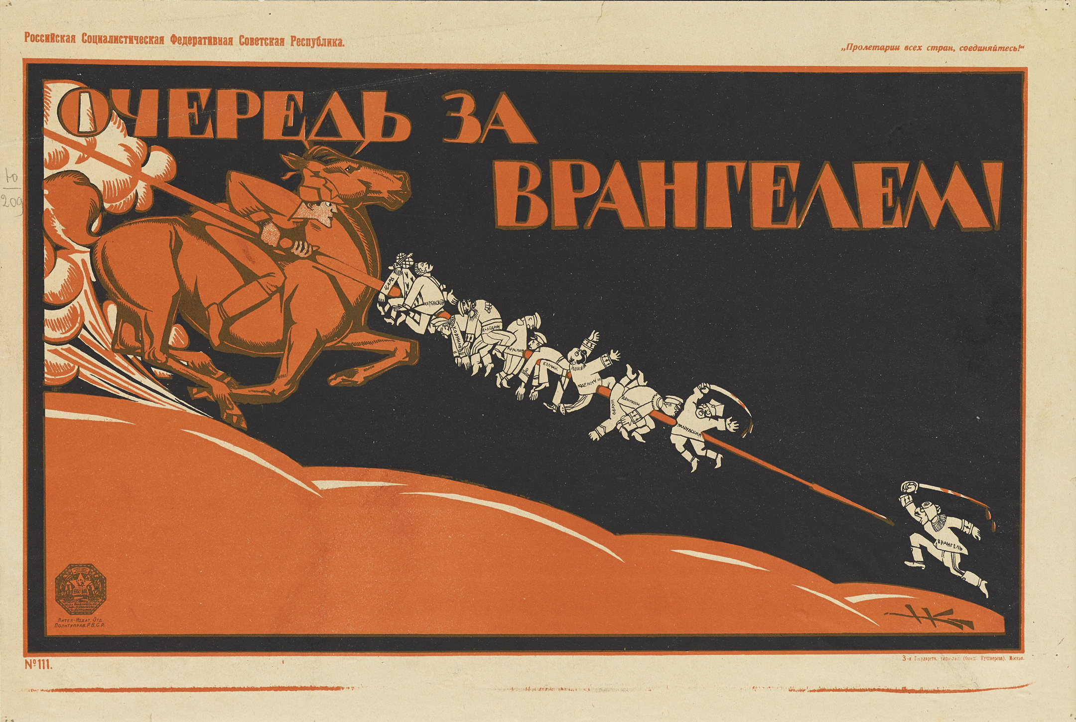 [Plakat, Nikolai M. Kotschergin, "Jetzt ist Wrangel an der Reihe", Moskau 1920]
