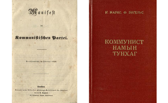 Links: Marx, Engels, "Manifest der Kommunistischen Partei", Erstausgabe, 1848 (Signatur: R 92/2958); Rechts: Marx, Engels, "Manifest der Kommunistischen Partei", Mongolisch Ausgabe (Signatur: 51/57<mongol. 1968>)